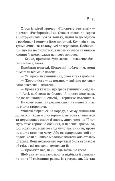 Дівчина з крамнички (9786171713413) - изображение 9