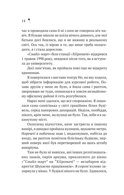 Дівчина з крамнички (9786171713413) - изображение 12