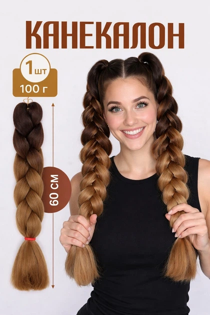 Канекалон омбре Х1 60 см Jumbo Braid коричневые оттенки - изображение 2