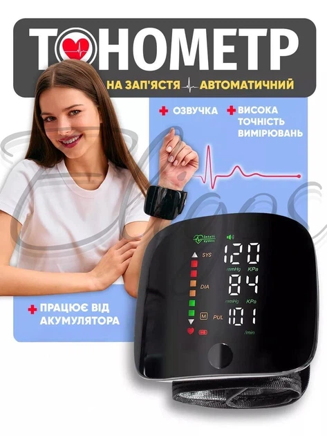 Електронний тонометр на зап'ястку автоматична Pressure Indicator з екраном і кейсом для зберігання - изображение 3