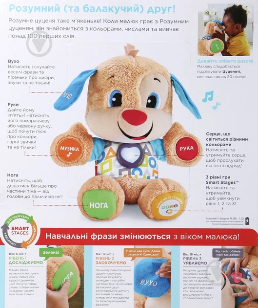 Розумне цуценя з технологією Smart Stages (укр.) Fisher-Price - Фото 2 Розумне цуценя з технологією Smart Stages (укр.) Fisher-Price - зображення 2