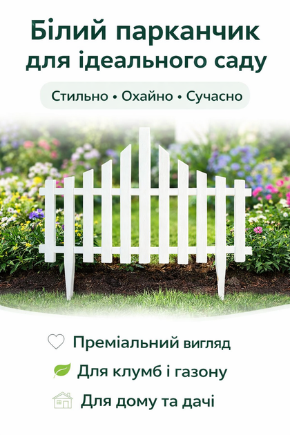 Набор ограждения для сада и клумб пластиковый декоративный забор для цветов газона и грядок садовое ограждение для ландшафтного дизайна участка и оформления клумб - Фото 1 Набор ограждения для сада и клумб пластиковый декоративный забор для цветов газона и грядок садовое ограждение для ландшафтного дизайна участка и оформления клумб - изображение 1