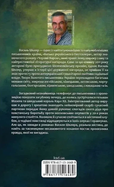 Рік Шершня - Василь Шкляр - Фото 2 Рік Шершня - Василь Шкляр - зображення 2