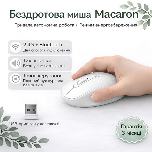 Мышь беспроводная Macaron Bluetooth 2.4G бесшумная аккумуляторная USB-C белая - изображение 5