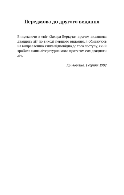 Захар Беркут. Историческая повесть.Образ публичной жизни - изображение 6