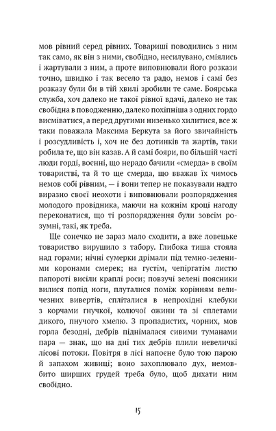 Захар Беркут. Историческая повесть.Образ публичной жизни - изображение 13