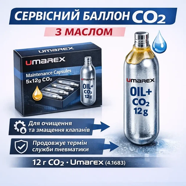 Набор для пневматики: 20 баллонов CORE CO2 + 2000 шариков 4.5 мм + Сервисный баллон Umarex с маслом - изображение 2