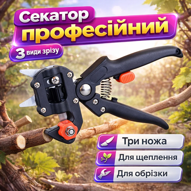 Профессиональный прививочный секатор Grafting Tool с 3 ножами для обрезки и прививки деревьев - Фото 1 Профессиональный прививочный секатор Grafting Tool с 3 ножами для обрезки и прививки деревьев - изображение 1