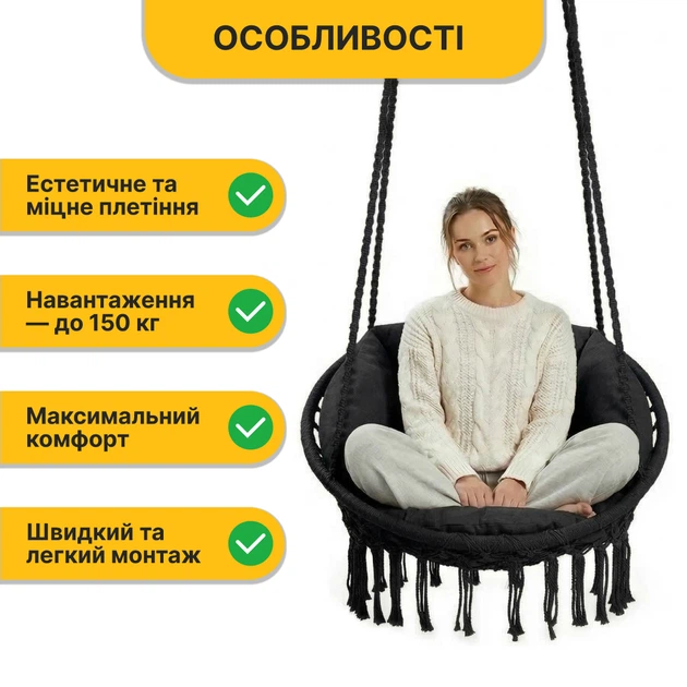 Подвесное плетеное кресло-качалка с подушкой LEOBRO Boho Deluxe XL 80 см Black (LB-1111) нагрузкой до 150 кг, черное - Фото 5 Подвесное плетеное кресло-качалка с подушкой LEOBRO Boho Deluxe XL 80 см Black (LB-1111) нагрузкой до 150 кг, черное - изображение 5