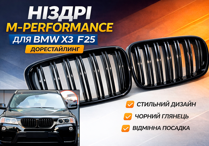 Подвійна решітка радіатора BMW X3 F25 дорестайлінг 2010-2013 чорний глянець M Style гриль ніздрі - зображення 5
