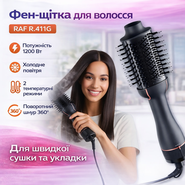 Фен-щітка для волосся з холодним повітрям та поворотним шнуром 1200W RAF R.411G Чорний - Фото 1 Фен-щітка для волосся з холодним повітрям та поворотним шнуром 1200W RAF R.411G Чорний - изображение 1