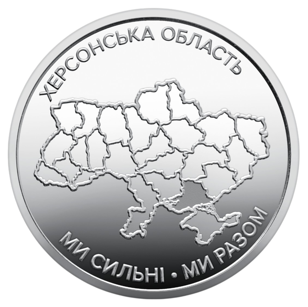 Монета НБУ в сувенірній упаковці "Ми сильні. Ми разом. Херсонська область" 10 гривень 2026 - Фото 4 Монета НБУ в сувенірній упаковці "Ми сильні. Ми разом. Херсонська область" 10 гривень 2026 - зображення 4