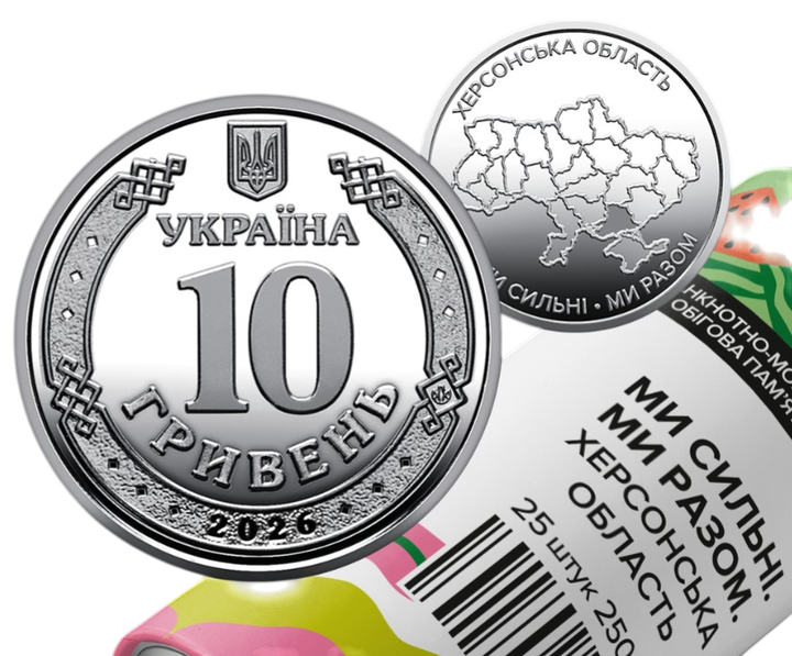 Монета НБУ в сувенірній упаковці "Ми сильні. Ми разом. Херсонська область" 10 гривень 2026 - Фото 5 Монета НБУ в сувенірній упаковці "Ми сильні. Ми разом. Херсонська область" 10 гривень 2026 - зображення 5