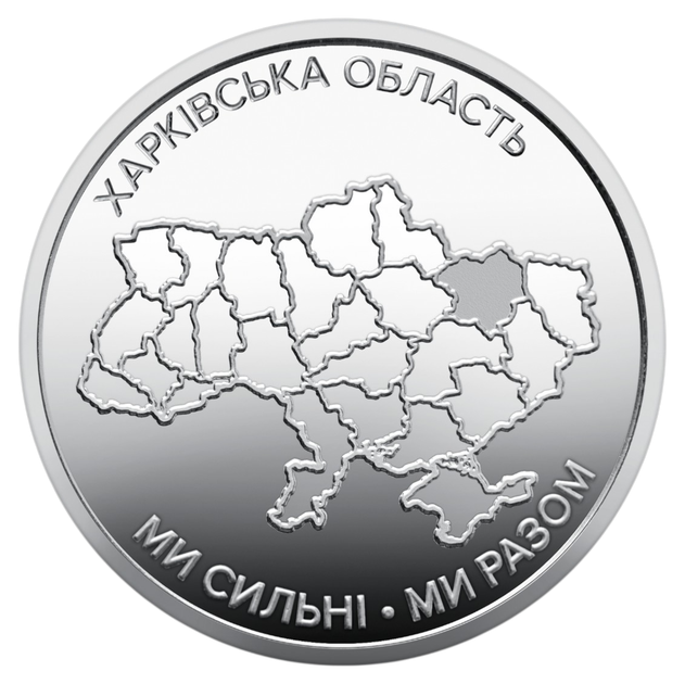 Монета НБУ в сувенирной упаковке "Мы сильны. Мы вместе. Харьковская область" 10 гривен 2026 - изображение 3