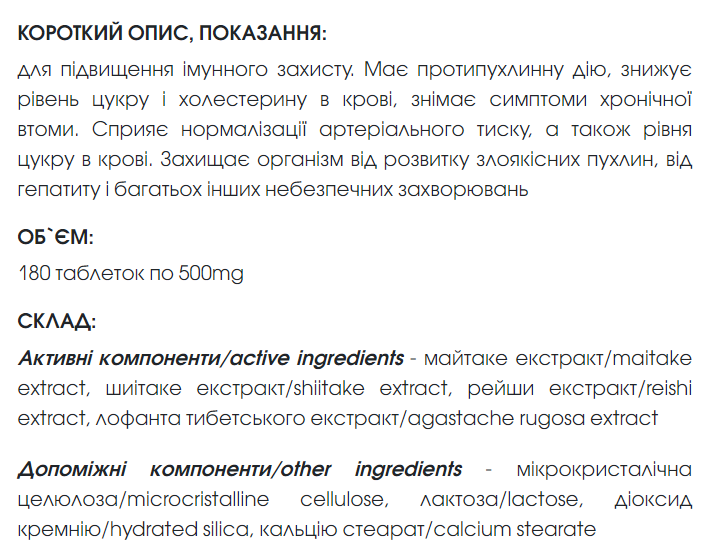Рецепт тибетських гір - тибетська формула таблетки 180 шт по 500 mg (онкопротектор, імуномодулятор). Вистачає на три місяці прийому - зображення 2