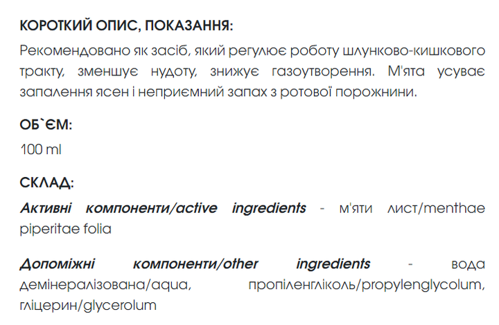 Мяты экстракт 100 мл New life (болезни органов пищеварения, мигрень, бессонница, метеоризм,тошнота, освежитель). - изображение 2