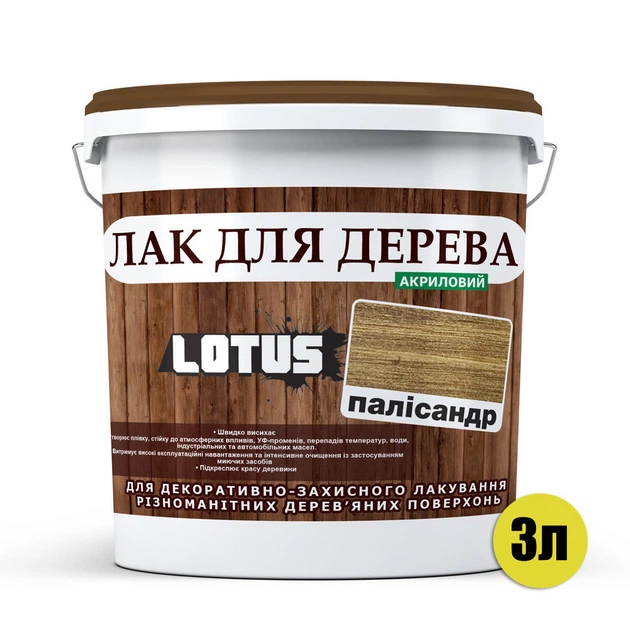 Цветной Лак для Дерева Lotus Глянец Палисандр 3 л - изображение 2