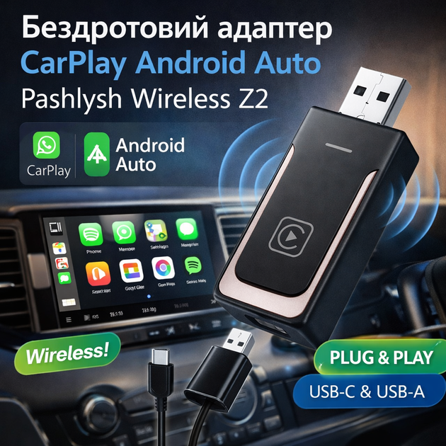 Беспроводной адаптер CarPlay Android Auto Pashlysh Wireless Z2 USB-C USB-A Plug and Plaу - Фото 1 Беспроводной адаптер CarPlay Android Auto Pashlysh Wireless Z2 USB-C USB-A Plug and Plaу - изображение 1