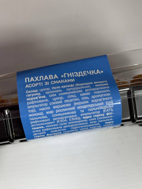 Пахлава "Гніздечка" Sultan з катаїфі, фісташкою та асорті шоколадних паст 250 г - зображення 3