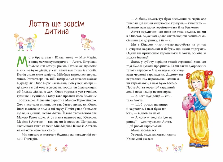 Книжка про Лотту з Бешкетної вулиці. - Астрід Ліндґрен. - 978-617-8691-11-0 - Фото 2 Книжка про Лотту з Бешкетної вулиці. - Астрід Ліндґрен. - 978-617-8691-11-0 - зображення 2