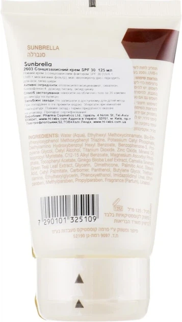 Солнцезащитный крем для лица Holy Land Sunbrella SPF 30 50 мл - изображение 2
