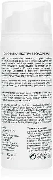 Сыворотка экстра увлажнение KleoDerma Extra Moisturizing Soothing Serum 100 мл - изображение 2