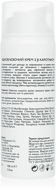 Восстанавливающий крем с β-каротином KleoDerma Restoring Cream with Carotene 100 мл - изображение 2