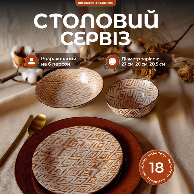 Набор тарелок фарфоровых золотой коричневый на 6 персон 24 предмета столовый сервиз обеденный Yiwu - изображение 2