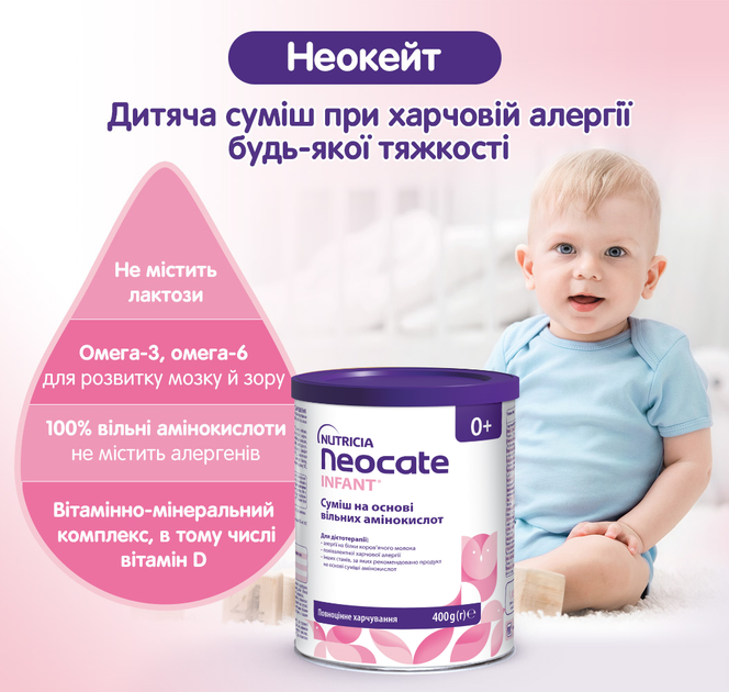 Функциональное детское питание Nutricia Neocate для детей с пищевой аллергией с рождения 400 г (5016533655155) - изображение 3