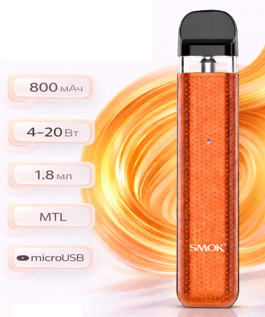 Многоразовая POD-система Smok Novo 2C KIT Orange 800 мАч электронная сигарета Смок Ново до 20 Вт универсальность картриджей в оранжевом цвете - изображение 4