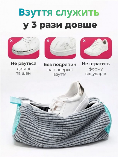 Мішок Eco Bag універсальний для прання взуття/кросівок/іграшок та делікатних тканин у пральній машині 40х20 см Сірий - Фото 3 Мішок Eco Bag універсальний для прання взуття/кросівок/іграшок та делікатних тканин у пральній машині 40х20 см Сірий - изображение 3