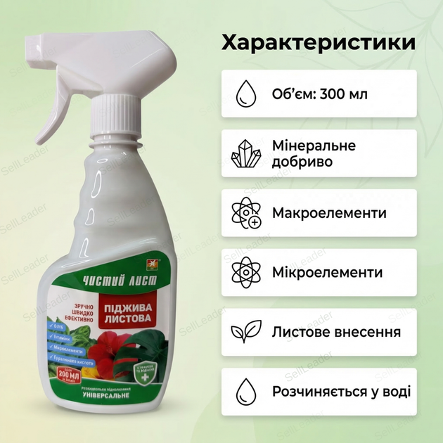 Удобрение подкормки «Чистый Лист» 300мл для цветов растений концентрат от хлороза минеральный универсальный - изображение 3