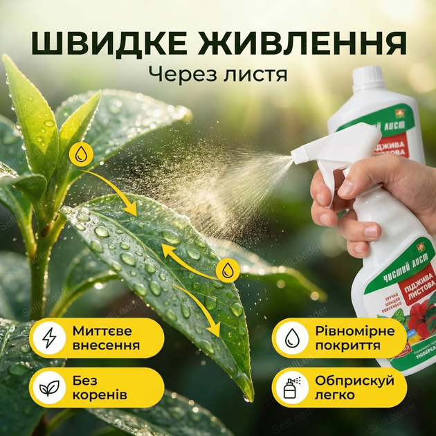Удобрение подкормки «Чистый Лист» 300мл для цветов растений концентрат от хлороза минеральный универсальный - изображение 6