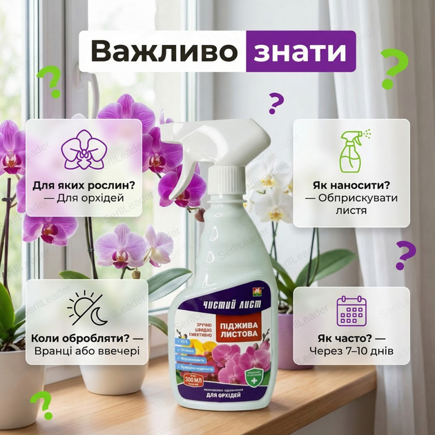 Удобрение подкормки «Чистый Лист» 300мл для комнатных цветов орхидей концентрат от хлороза подкормка минеральная - изображение 4
