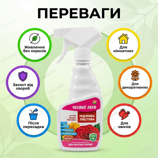 Удобрение подкормки «Чистый Лист» 300мл для цветов цветущих растений концентрат от хлороза подкормка минеральная - изображение 2