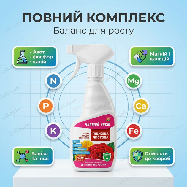 Удобрение подкормки «Чистый Лист» 300мл для цветов цветущих растений концентрат от хлороза подкормка минеральная - изображение 7