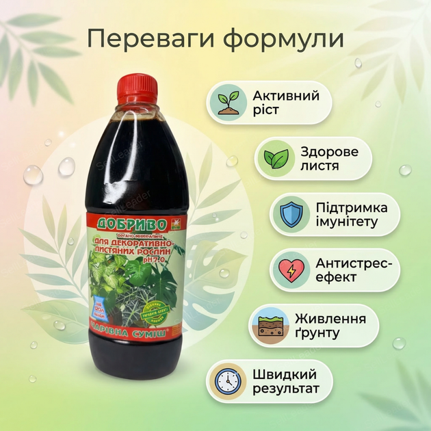 Удобрение «Волшебная смесь» 500 мл органо-минеральное жидкий концентрат для декоративно-листовых растений - изображение 2