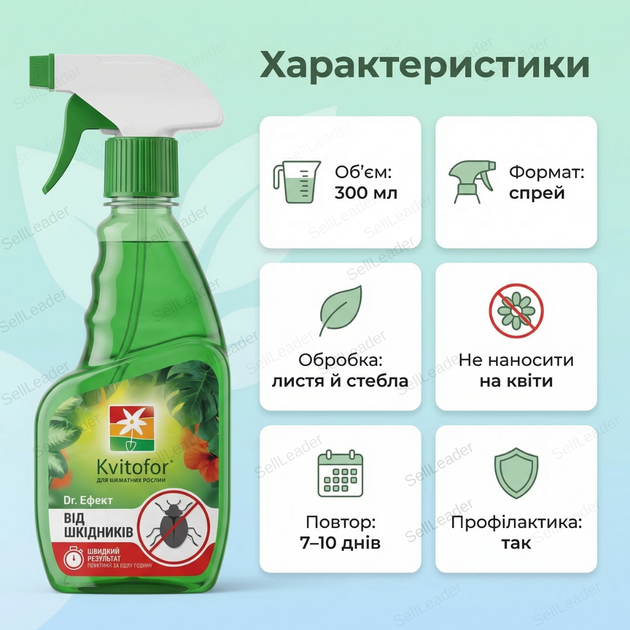 Удобрение-спрей ТМ «Kvitofor» 300 мл инсектицидное для комнатных растений и орхидей удобрение от тли аэрозоль - Фото 3 Удобрение-спрей ТМ «Kvitofor» 300 мл инсектицидное для комнатных растений и орхидей удобрение от тли аэрозоль - изображение 3