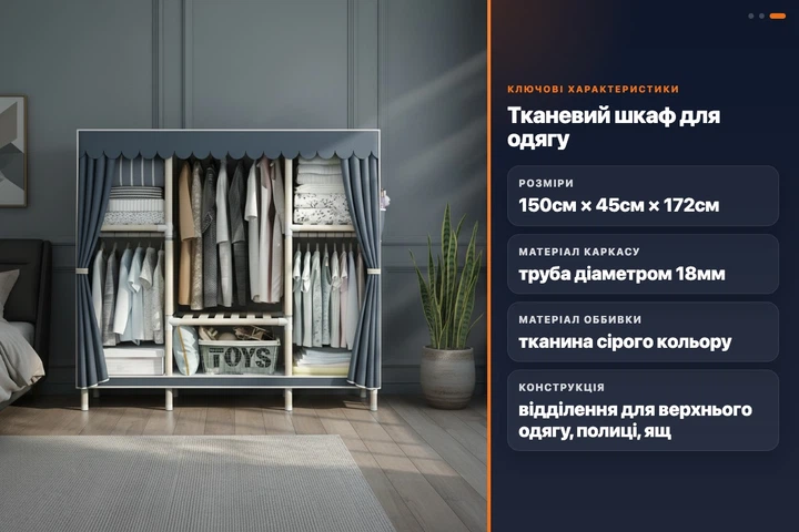 Шафа тканинна розбірна 150х45х172 см сіра з евкаліптовим каркасом та трубою 18мм - Фото 2 Шафа тканинна розбірна 150х45х172 см сіра з евкаліптовим каркасом та трубою 18мм - зображення 2