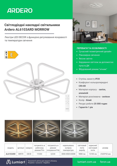 Светодиодная люстра с ПДУ Ardero AL6103ARD MORROW 110Вт 3000-6500К 9880 Лм белый ⌀630х65 мм - изображение 7