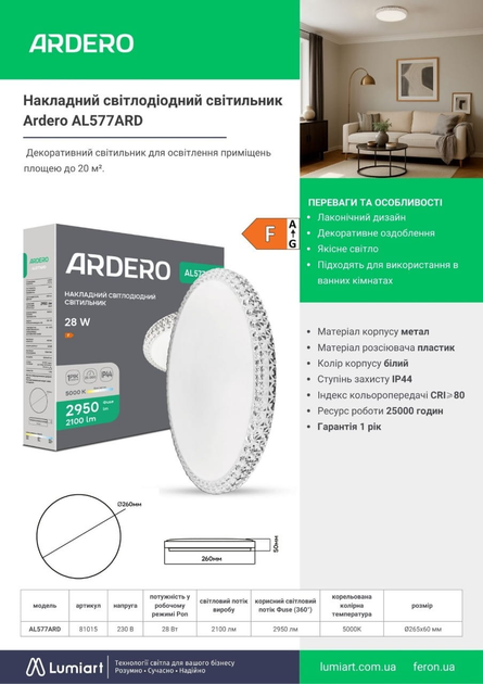 Светодиодный светильник Ardero AL577ARD SKY 28Вт 5000K 2100Лм Ø265x60 мм - изображение 8