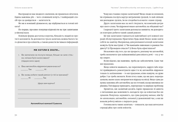 Книга Клиенты на всю жизнь. Автор - Карл Сьюелл, Пол Браун ВСЛ 9789664484401 - Фото 2 Книга Клиенты на всю жизнь. Автор - Карл Сьюелл, Пол Браун ВСЛ 9789664484401 - изображение 2