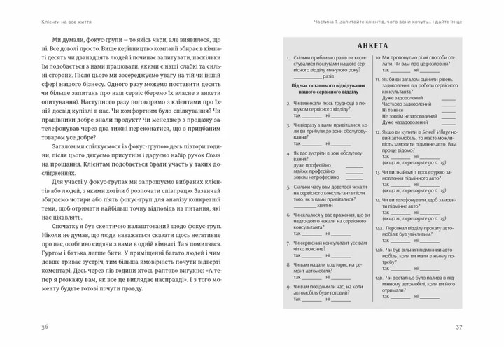 Книга Клиенты на всю жизнь. Автор - Карл Сьюелл, Пол Браун ВСЛ 9789664484401 - Фото 4 Книга Клиенты на всю жизнь. Автор - Карл Сьюелл, Пол Браун ВСЛ 9789664484401 - изображение 4