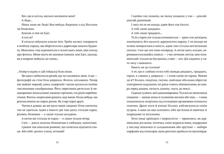 Книга Увядшие цветы выбрасывают. Автор - Ирен Роздобудько ВСЛ 9789664483497 - Фото 5 Книга Увядшие цветы выбрасывают. Автор - Ирен Роздобудько ВСЛ 9789664483497 - изображение 5