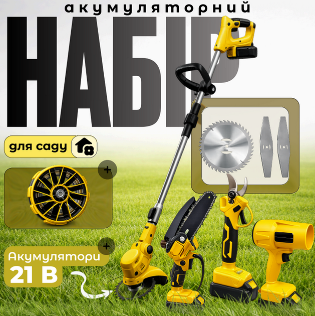 Набір акумуляторних садових інструментів 4в1 (пила, секатор, тример, повітродувка), 2 АКБ 21В, шина 6" - Фото 1 Набір акумуляторних садових інструментів 4в1 (пила, секатор, тример, повітродувка), 2 АКБ 21В, шина 6" - зображення 1