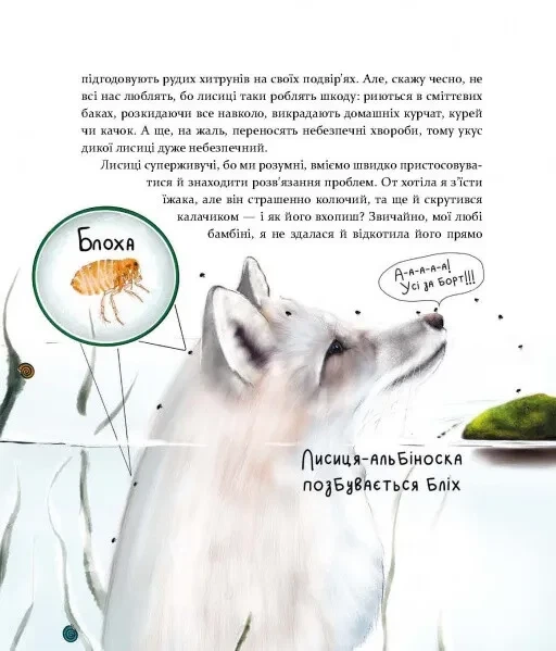 Книга Такі, як ми. Про тварин та їхні характери - Яна Хоменко - зображення 2