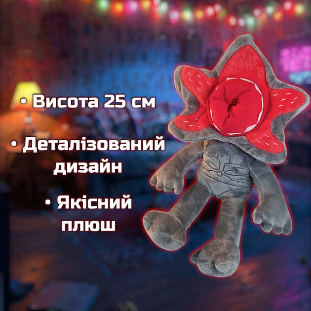 Мягкая игрушка Демогоргон ОСД Очень странные дела Stranger Things 25 см - изображение 2
