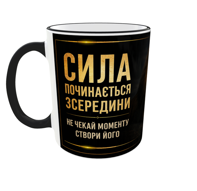 Кружка с львом 330 мл керамическая Сила начинается изнутри | Подарок мужчине мотивационная кружка для мужчины стильная чашка(черная ручка) - изображение 2