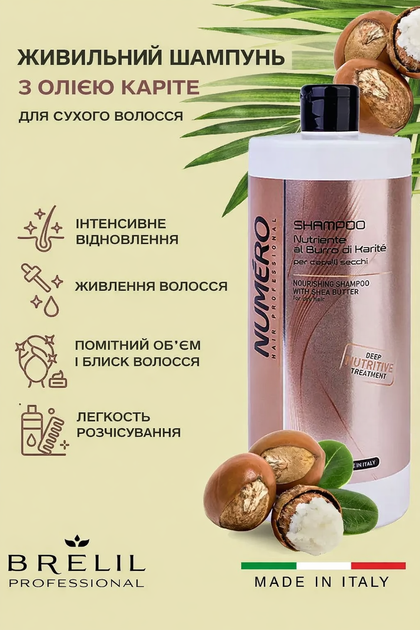 Шампунь Numero Живильний з маслом каріте 1 л - зображення 2