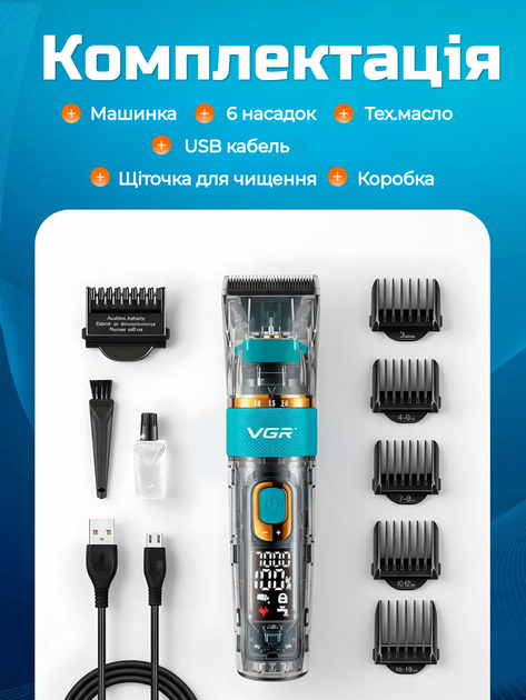Машинка для стрижки волосся голови професійна акумуляторна 6 в 1 зі змінними насадками VGR потужний 10 ВТ бездротовий тример для бороди та вусів бірюзова - зображення 10